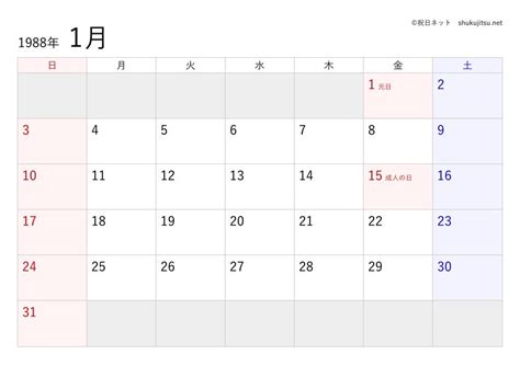 1988年11月22日|1988年11月 (昭和63年) カレンダー 